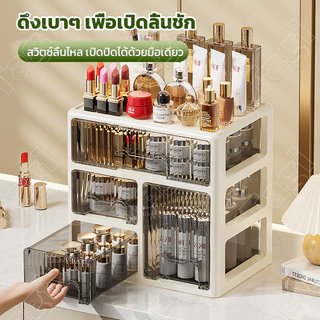 กล่องเก็บเครื่องสำอาง เพิ่มใหญ่กว้าง3ชั้น กันฝุ่น มีลิ้นชัก ความจุใส่ของได้เยอะ ความจุขนาดใหญ่พิเศษ ตู้แต่งหน้า แข็งแรง