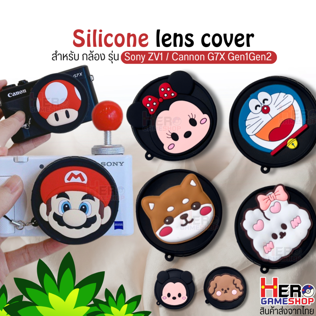 ฝาปิดเลนส์กล้อง 🍄ซิลิโคนลายการ์ตูนสุดน่ารัก 📸สำหรับ กล้อง Sony รุ่น ZV1และ Cannon G7X ใช้ได้ทั้ง Gen