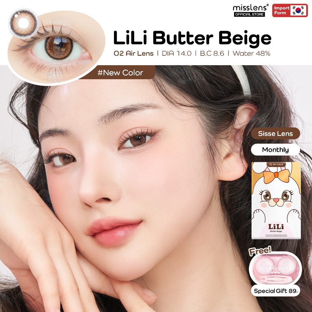 [ขายดีอันดับ No.1🏆] Sisse lens คอนแทคเลนส์เกาหลี รุ่นLili Sugar Butter Beige/Brown/Cookie คอนแทคเลนส