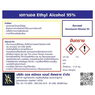 แอลกอฮอล์ 95% นอนฟู้ดเกรด ขนาด 5ลิตร สำหรับงานอุตสาหกรรม, ทำความสะอาด, สกัดสมุนไพรใช้ภายนอก, ผลิตน้ำหอม และงานฆ่าเชื้อ