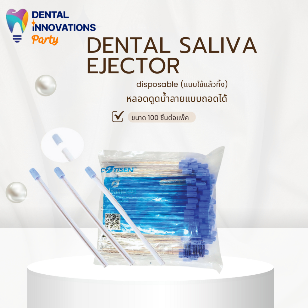 Dental Saliva Ejector หลอดดูดน้ำลายแบบถอดได้