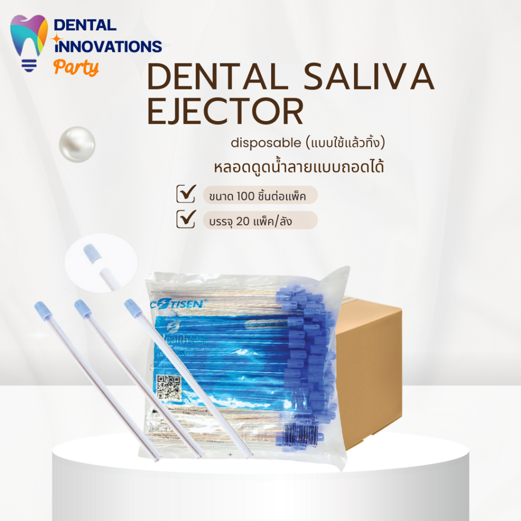 Dental Saliva Ejector หลอดดูดน้ำลายแบบถอดได้ (ยกลัง 20 แพ็ค)