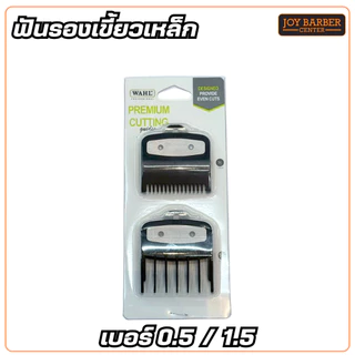 ฟันรองปัตตาเลี่ยน เขี้ยวเหล็ก WAHL แยกขาย เบอร์0.5-4