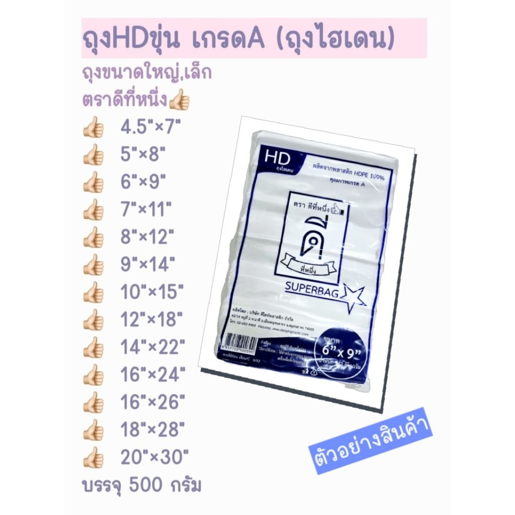 ถุงไฮเดนHDขุ่นตัดตรง ถุงแกง (ร้อน,เย็น) ตราดีที่หนึ่ง👍🏻 ขนาด 500 กรัม มีหลายขนาด