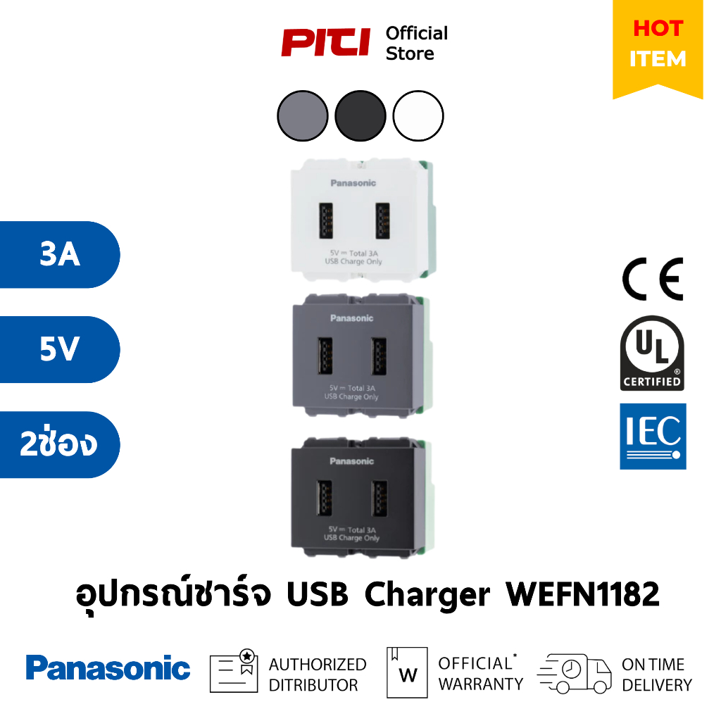 Panasonic อุปกรณ์ชาร์จ WEFN1182 H, B, -TH USB 2ช่อง 3A USB 2-Port Fast Charger 5V, 3A USB Charger