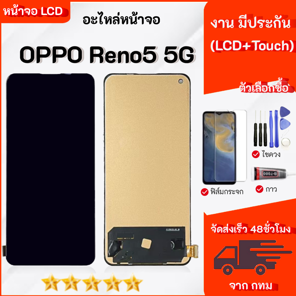หน้าจอ LCD จอ+ทัช OPPO Reno5 5G Lcd Display เลือกซื้อฟิล์ม ชุดไขควง กาวติดหน้าจอ