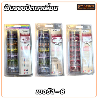ฟันรองตัดผม ฟันรอง ปัตตาเลี่ยน WAHL