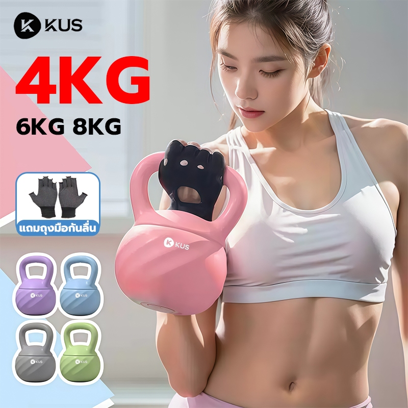 KUS เคตเทิลเบล 4kg แคทเทิลเบล 6kg 8kg เวทเทรนนิ่ง อุปกรณ์กีฬา บริหารกล้ามแขน kattlebell