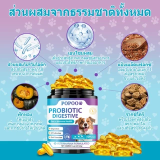 Popoo แพ็คสุดคุ้ม 2สูตร โปรไบโอติกสำหรับสุนัข และ Flea & Tick Prevention for Dogs วิตามินหมา ขนมสุนัข สำหรับสุนัขทุกวัย