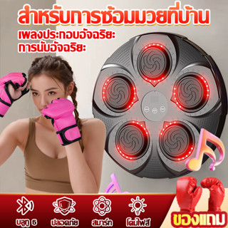 🔥การจัดส่งที่รวดเร็ว🔥 ชกมวยไฟฟ้า มวยติดผนัง เครื่องต่อยมวย ท…