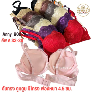 เสื้อใน Anny 909 (คัพ A) ฟองหนามาก มีโครง ดันทรงดูมสุดๆ อกดูม ทรงสวยเป๊ะ