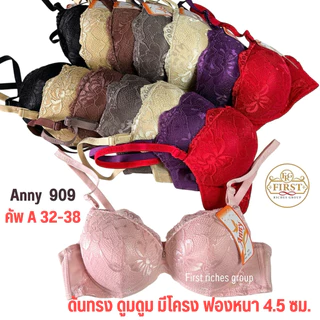 เสื้อใน Anny 909 (คัพ A) ฟองหนามาก มีโครง ดันทรงดูมสุดๆ อกดูม ทรงสวยเป๊ะ