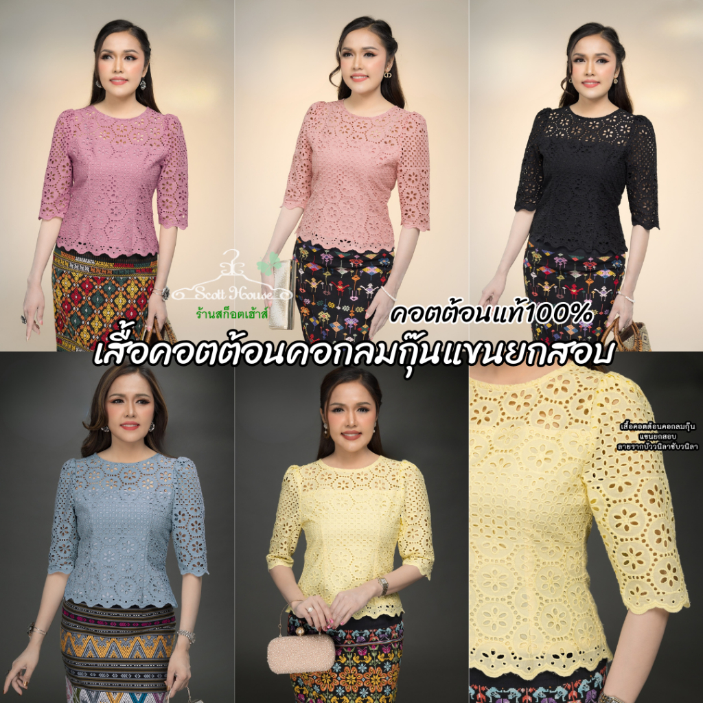 เสื้อคอตต้อนแท้100% รุ่นคอกลมกุ๊นแขนยกสอบ รวมลายปักฉลุ1