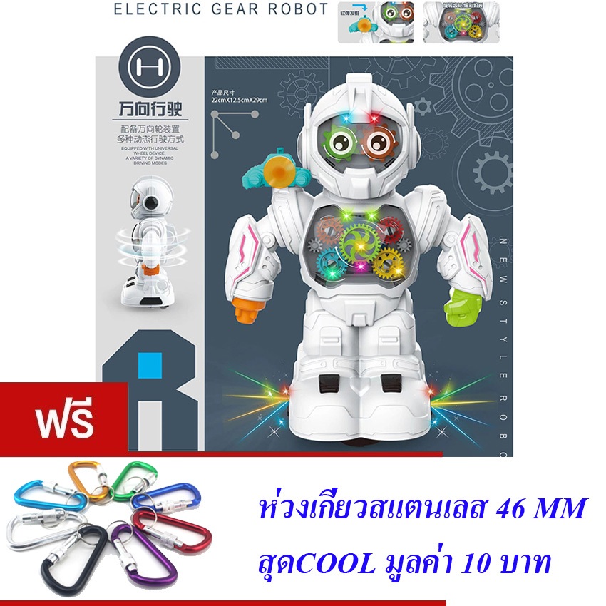 ของเล่นเด็ก หุ่นยนต์ ชนถอย H ELECTRIC GEAR ROBOT NO.GS888