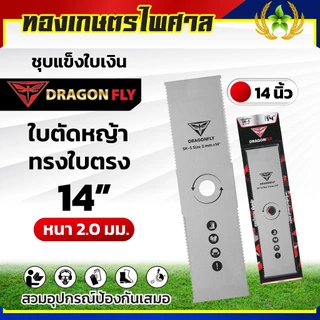 ใบตัดหญ้า ฟันปลา ทรงใบตรง ทรงใบมะละกอ หนา2มิล ชุบแข็ง เหล็กSK-5 มีขนาด 12,14,16 นิ้ว
