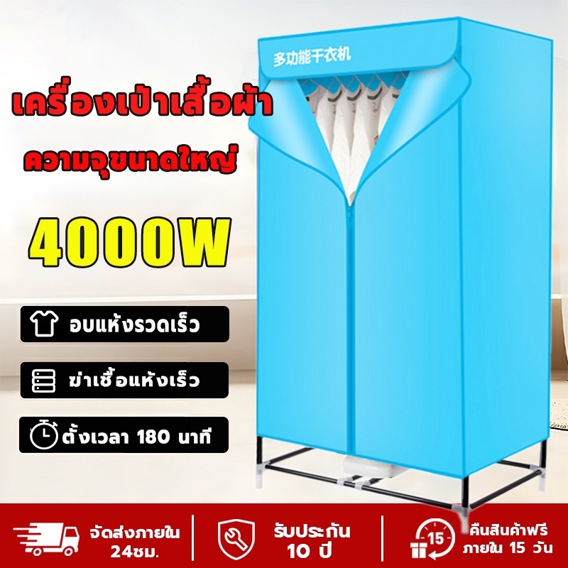 ที่อบผ้าแห้ง 4000W ตู้อบผ้าแห้ง ตู้อบผ้า ที่อบผ้าแห้ง อบเสื้อได้ 15-20 ตัว/ครั้ง ผ้าแห้งไวลดกลิ่นอั ฆ่าเชื้อแบคทีเรีย