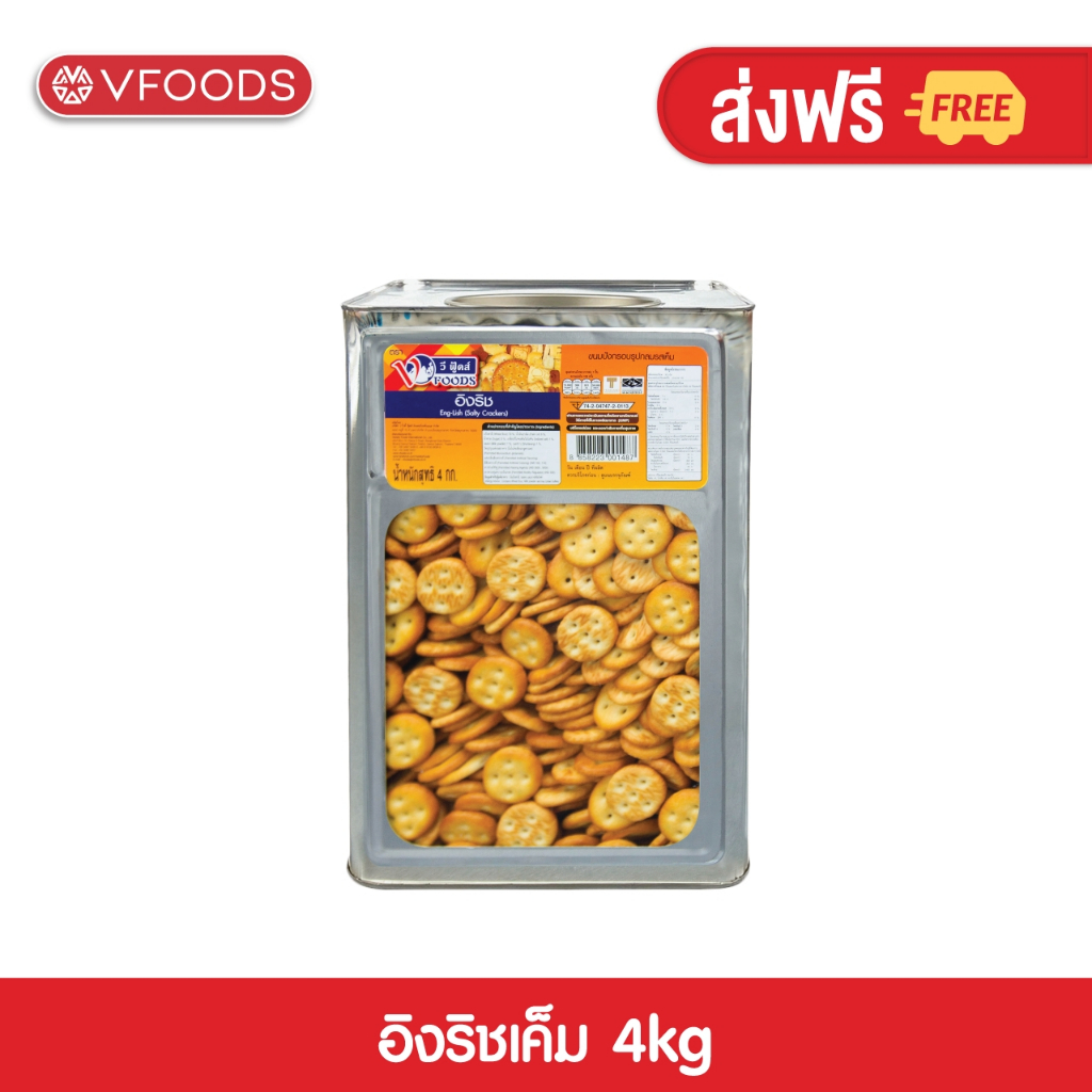 VFOODS วีฟู้ดส์ ขนมปังปี๊บอิงริชแครกเกอร์ 4 กิโลกรัม