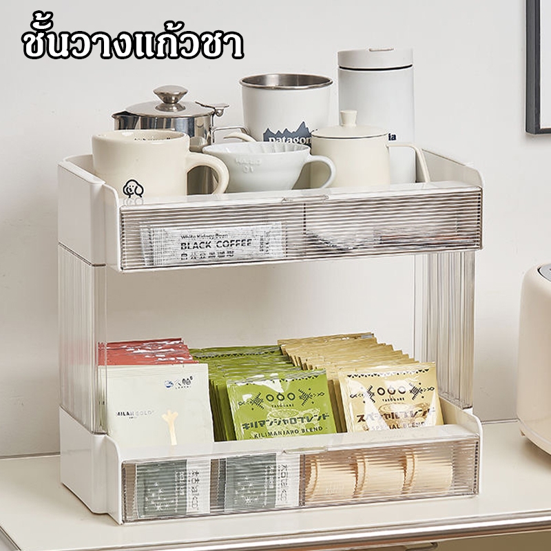 2ชั้น ชั้นเก็บแก้ว ชั้นวางของบนเดสก์ท็อป ชั้นวางชุดน้ำชา สามารถใส่ถ้วย สิ่งของ และเครื่องสำอางได้