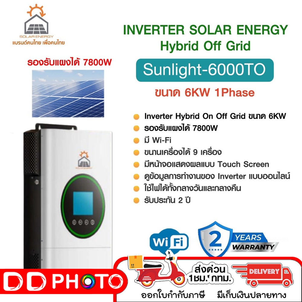 SOLAR ENERGY INVERTER SUNLIGHT-6000TO Hybrid off grid 6KW หน้าจอสัมผัส รองรับแผง 7,800W. มี WI-FI IP