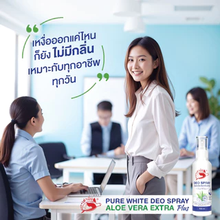 เต่าบิน DEO SPRAY Pure White | สเปรย์ระงับกลิ่นกาย ไม่มีน้ำหอม 100 มล.
