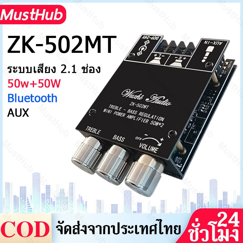 🔥ส่งจากไทย 🔥502MT แท้ แอมป์ขับซับ 5.0บลูทูธ 502mt พร้อมเพลท บอร์ดเครื่อง แอมป์จิ๋วโม แอมป์จิ๋ว 2.0 2