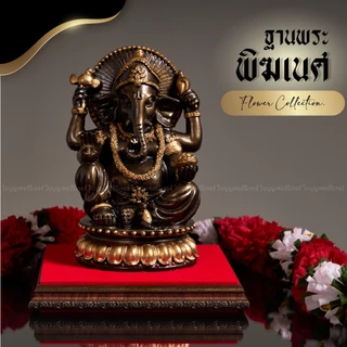 ฐานพระพิฆเนศ ใบบุญเฟอร์นิเจอร์ ฐานพระ ลายไม้ ฐานวางพระ ฐานรองพระ สูง 1.3 นิ้ว [ B056-1 ]