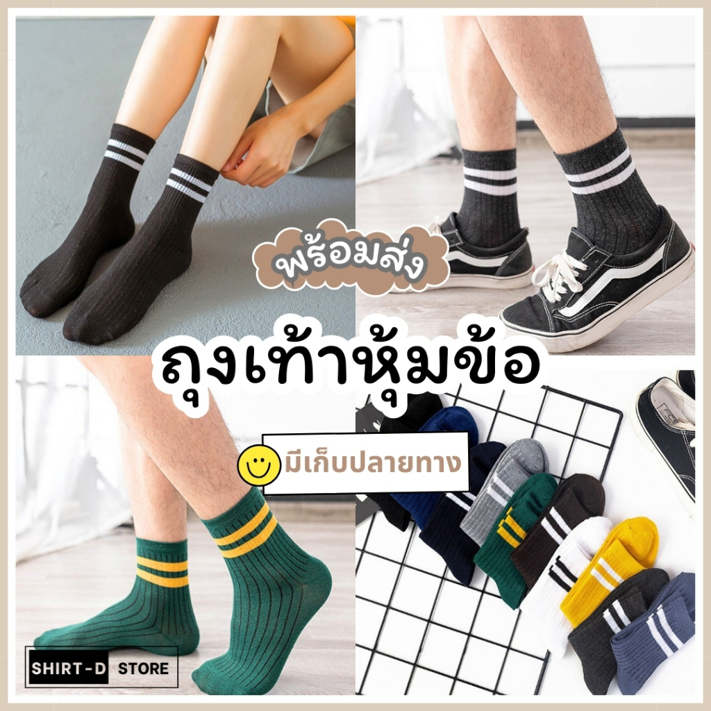 พร้อมส่ง⚡ มีเก็บเงินปลายทาง💸ถุงเท้าหุ้มข้อลายแถบ มี 9 สี แนะนำเท้าไม่เกิน 41 (ราคาต่อ 1 คู่)