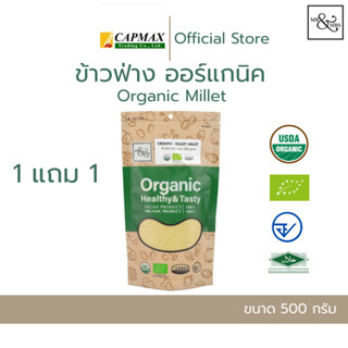Promotion 1 Free 1(1แถม1) ข้าวฟ่าง ออร์แกนิค ตรามิสเตอร์แอนด…