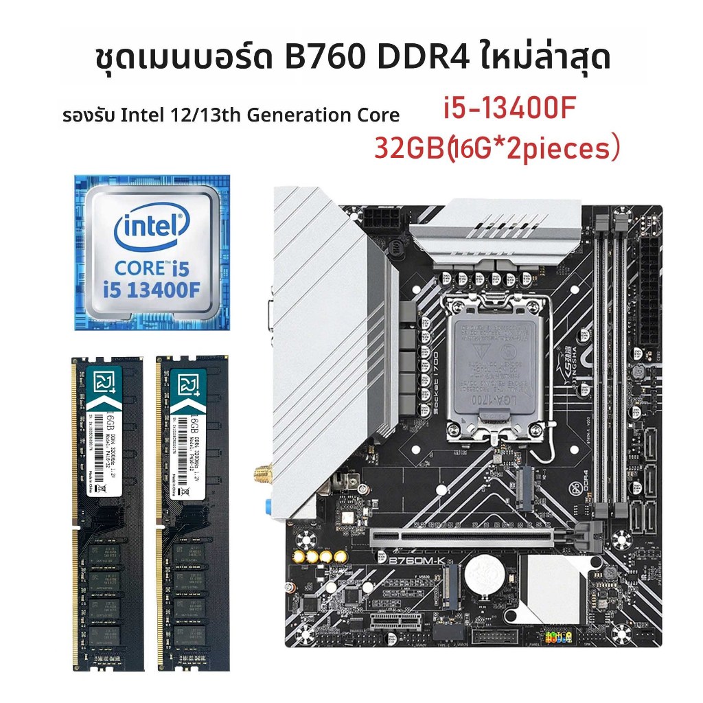 ชุดอัปเกรดคอม Intel Core i5-13400F + เมนบอร์ด B760 DDR4 + RAM 32GB (16GB×2) DDR4 + Cooler Fan สะอาดค
