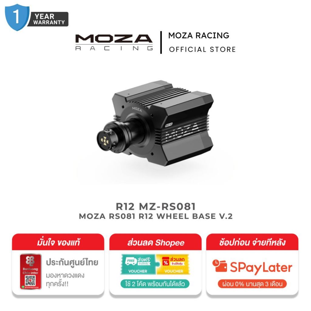 (เวอร์ชั่นใหม่)  MOZA R12 Wheel Base v2 (MZ-RS081) | พวงมาลัยซิมเรซซิ่ง Direct Drive รองรับ PC | Sim Racing Wheel Base 1
