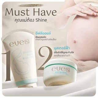 [ส่งด่วน] EVES อีฟส์ เซตคู่ ลดรอยแตกลาย รอยแผลเป็น แตกลายขาว แตกลายแดง บูสเตอร์ครีม อีฟส์ออย ครีมทาท้อง คนท้องใช้ได้