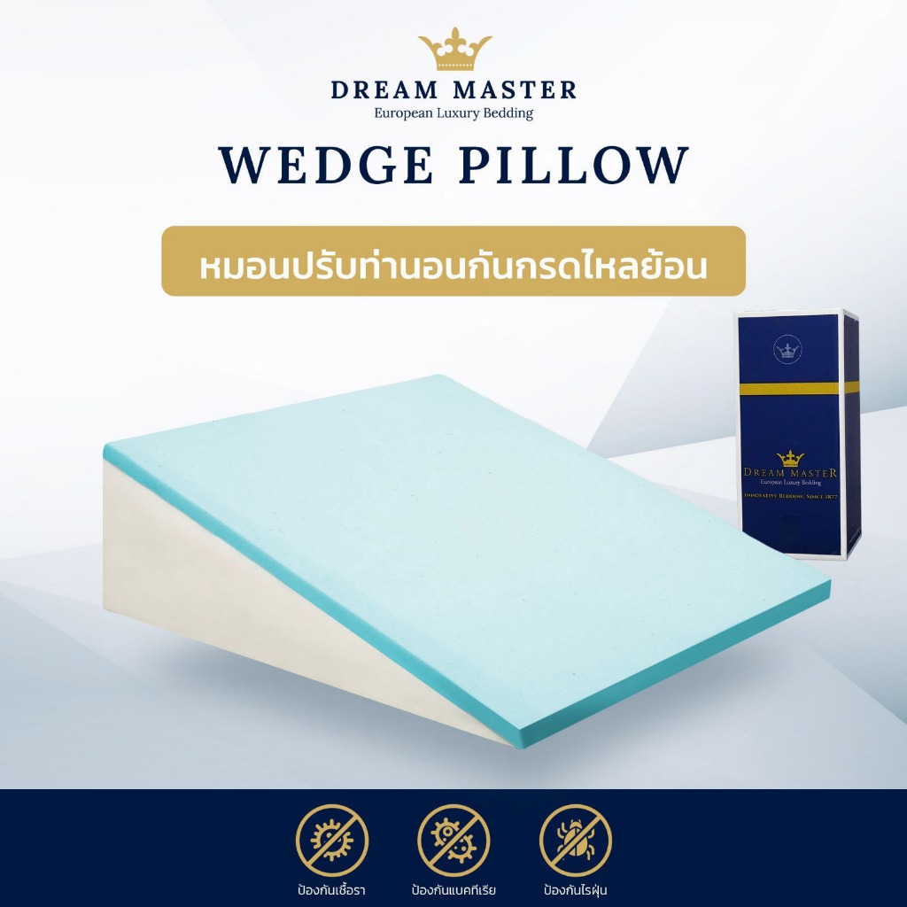 Dream Master Wedge Pillow หมอนอเนกประสงค์ หมอนทรงสามเหลี่ยม ช่วยลดอาการกรดไหลย้อน นอนกรน หอบหืด ไซนั