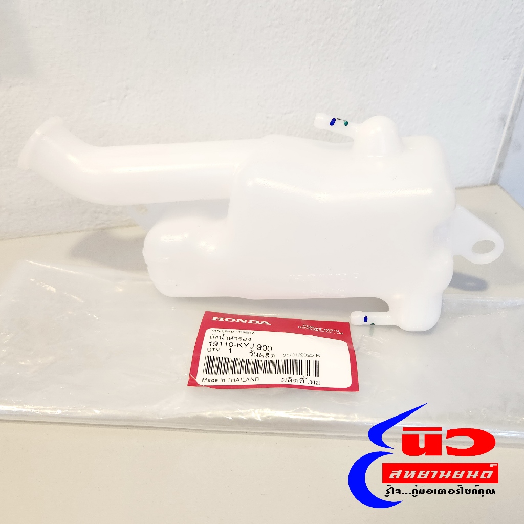 ถังน้ำสำรอง [แท้] Honda CBR250R , CBR300R , CB300F (2011 - 2016) [19110-KYJ-900]
