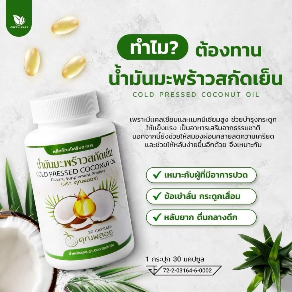 น้ำมันมะพร้าวสกัดเย็นคุณพลอย 3 กระปุก สุดคุ้มม ของแท้ 100% รูปที่ 2