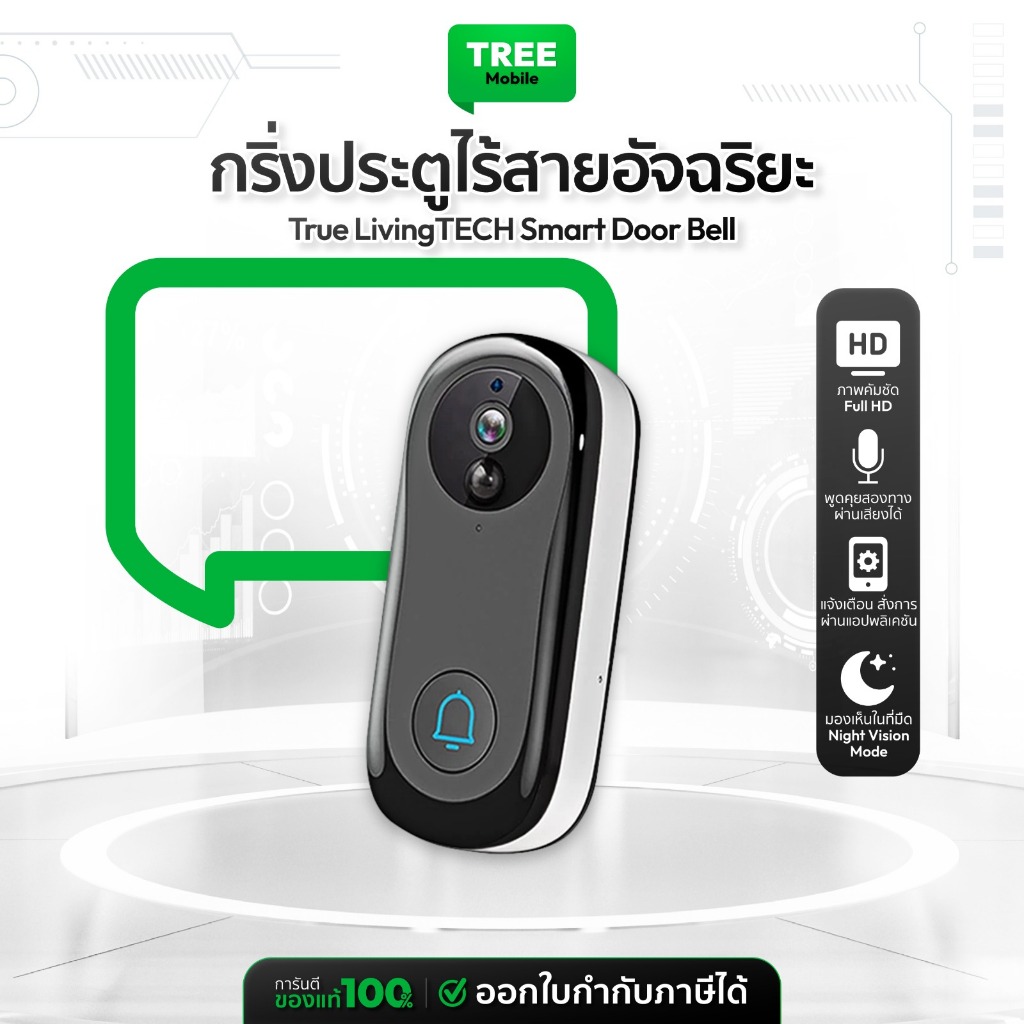 [ ลดเคลียร์สต๊อก ประกันร้าน 1 เดือน ] TrueLivingTECH Smart Doorbell กริ่งประตูบ้านไร้สายอัจฉริยะ | T