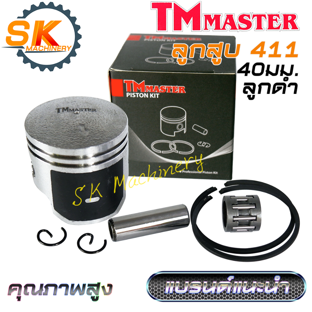 ลูกสูบ 411 TMmaster ลูกสูบดำเคลือบเทฟล่อน คุณภาพสูง ทนทาน เกรด A ลูกสูบ 40มม. แหวน HY พร้อมลูกปืน สำหรับเครื่องตัดหญ้า 4
