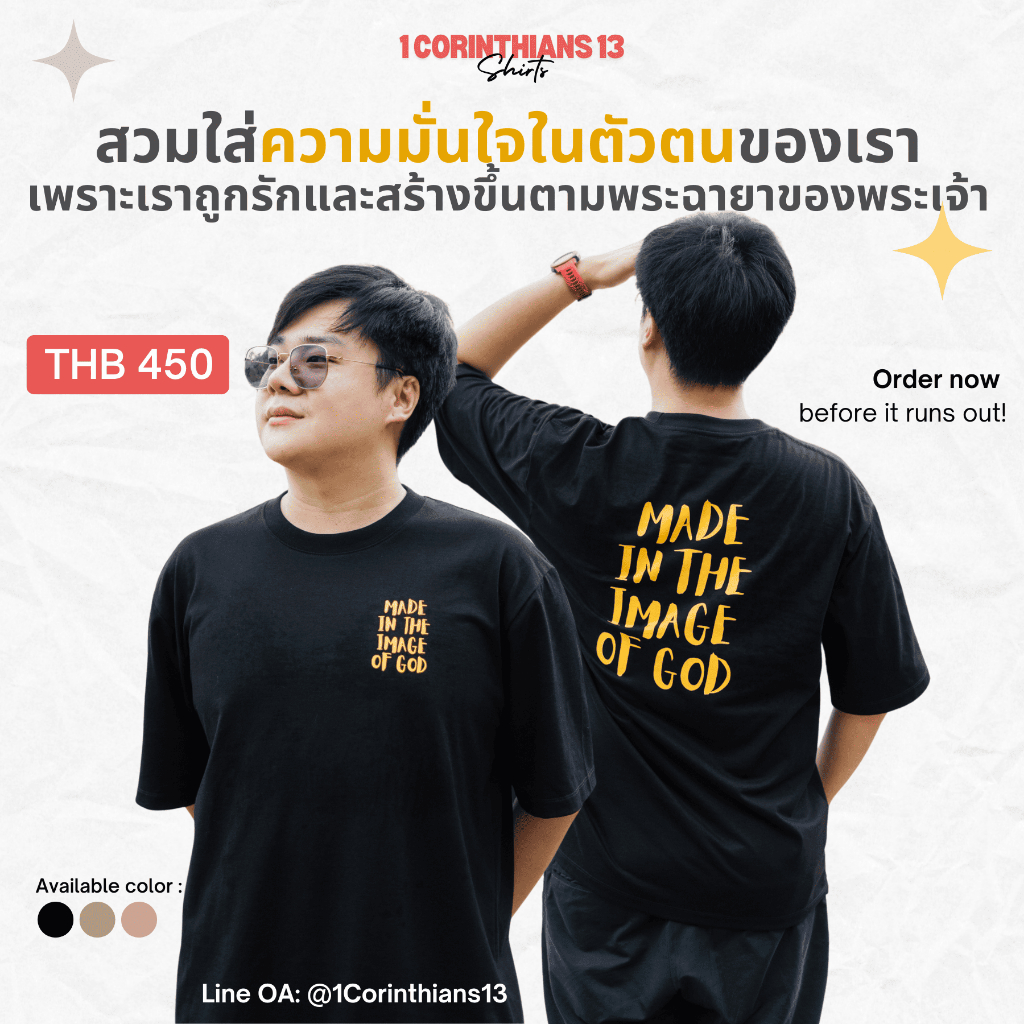 เสื้อคริสเตียน Made In The Image Of God [Black] สวมใส่สบาย ดูดี มีสไตล์ by 1Corinthians13Shirts