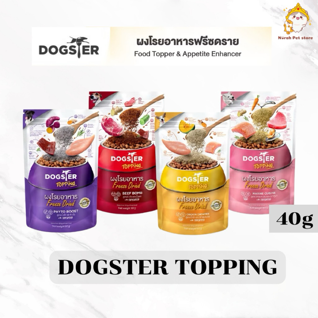 Dogster(สุนัข) ผงโรยอาหาร Topping Freeze Dried ขนาด 50 กรัม