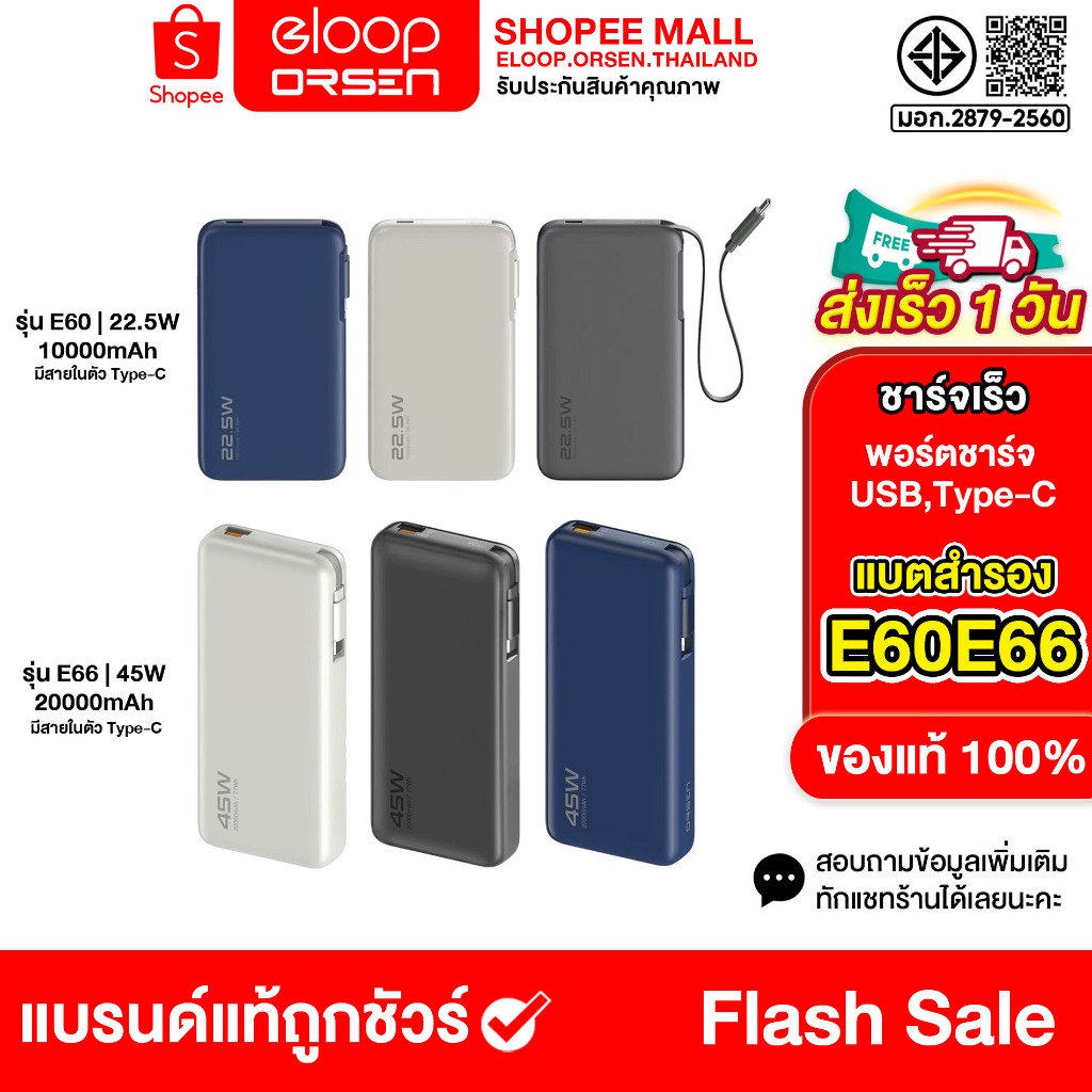 New Orsen by Eloop E60/E66 Power Bank 10000mAh/20000mAh ชาร์จเร็ว Super Fast Charge มีสายในตัว รองรั