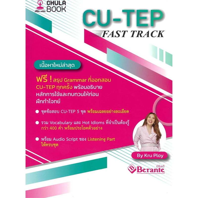 CU-TEP FAST TRACK (9786166210071)
