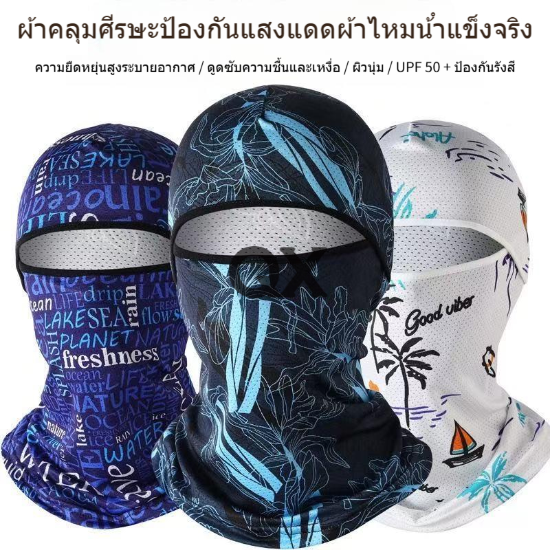 ผ้าคลุมหน้ากากกันแดดชาย และหญิงหน้ากากประมงผ้าคลุมหน้ารถจักรยานยนต์ป้องกันฝุ่นละออง MZ-1