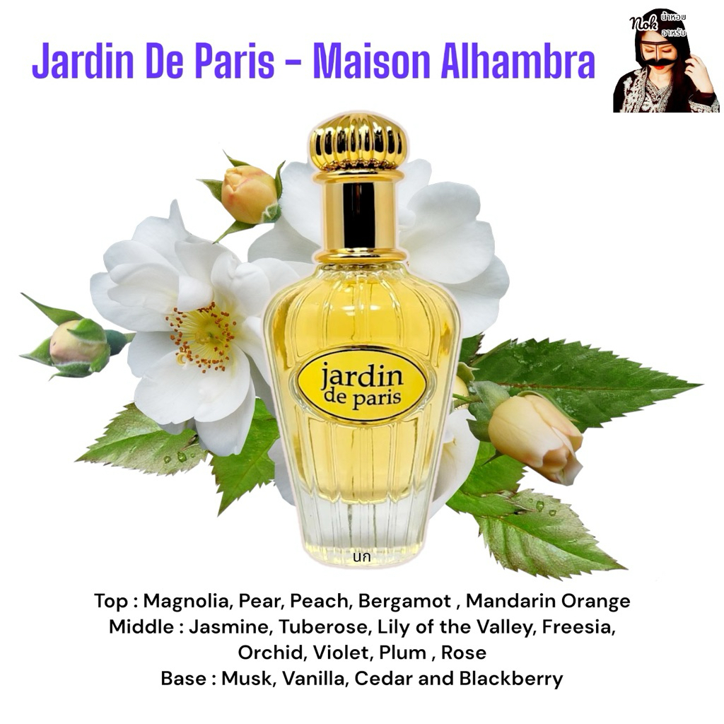 Jardin De Paris 100ml. - Maison alhambra ( จาดอ )