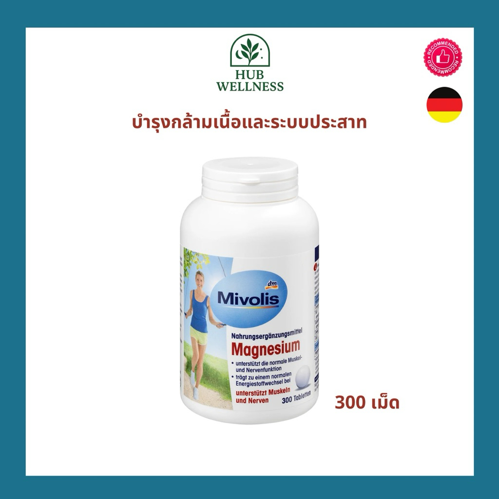 ( 02/2028) Mivolis Magnesium 300 เม็ด บำรุงกล้ามเนื้อและระบบประสาท