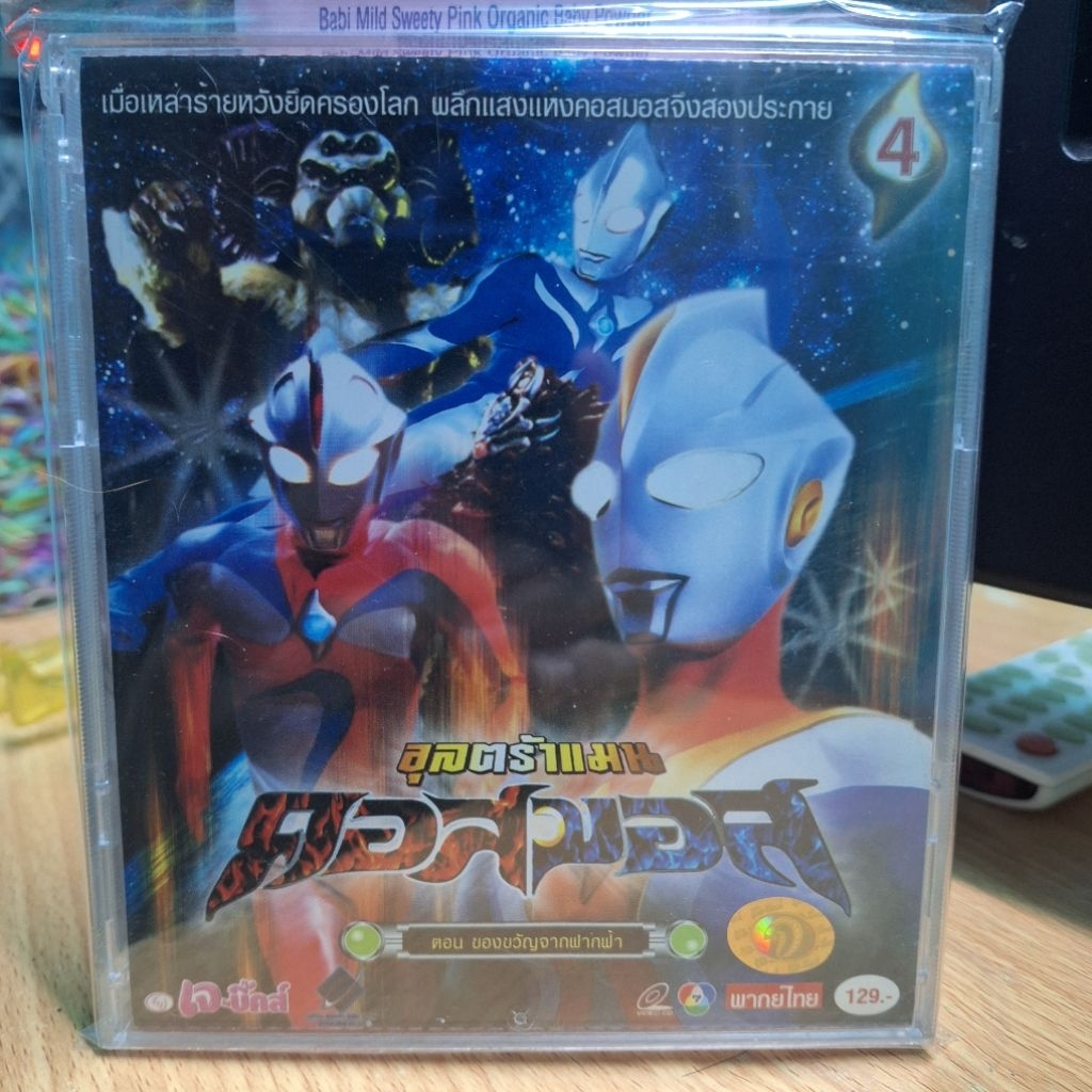VCD อุลตร้าแมน คอสมอส แผ่นที่ 4 มือ2 Ultraman Cosmos