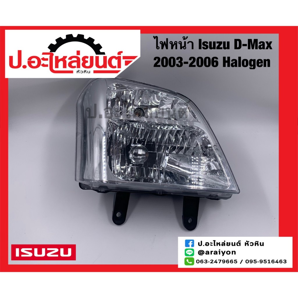 ไฟหน้ารถ อีซูซุ ดีแมค ปี2003-2006 ฮาโลเจน (Isuzu D-Max)ยี่ห้อ DEPO RH(213-1131R-LD)/LH(213-1131L-LD)