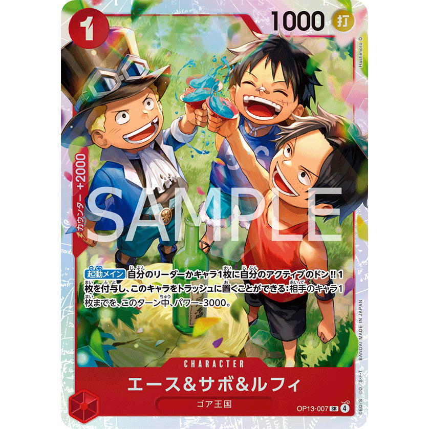 [OP13-007] Ace & Sabo & Luffy (Super Rare) One Piece Card Game การ์ดเกมวันพีซถูกลิขสิทธิ์