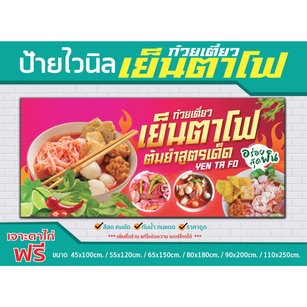 ป้ายไวนิล ก๋วยเตี๋ยว เย็นตาโฟ  ●ป้ายไวนิลคุณภาพดี ราคาโดนใจ  ส่งไว ทั่วไทย ●ผ้าไวนิลหนา ทน กันน้ำ กันแดด สีสด คมชัด