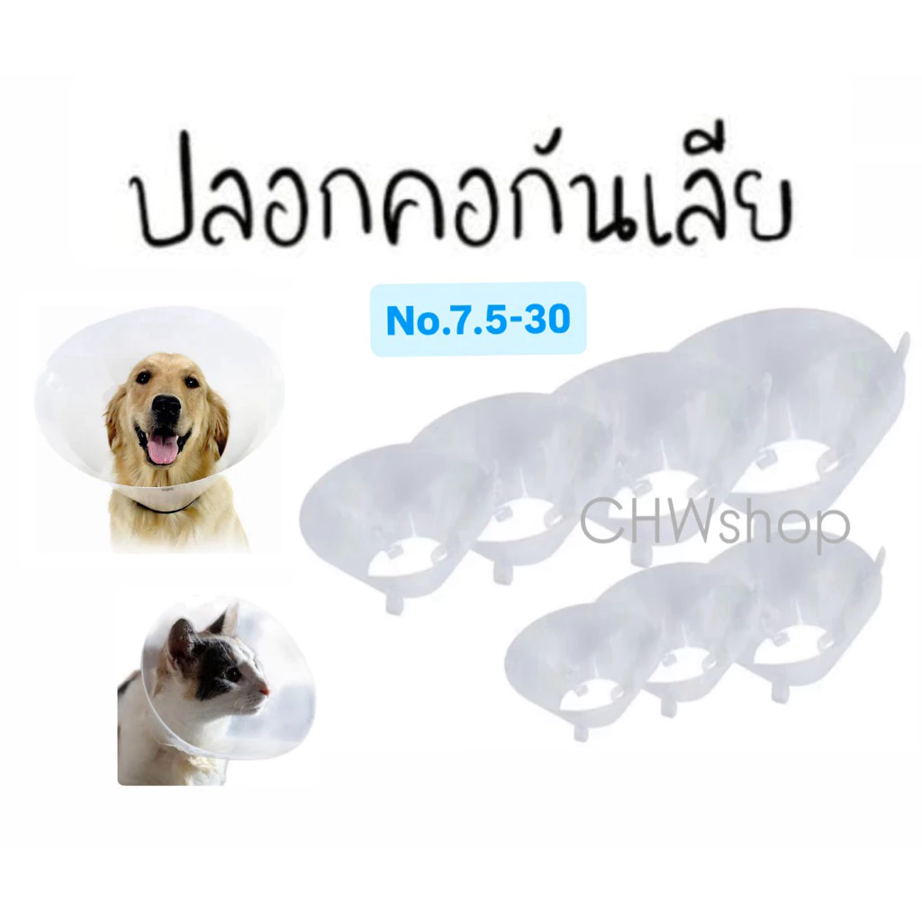 Thomas Collar ปลอกคอกันเลียสัตว์เลี้ยง ลำโพงสุนัข ลำโพงแมว ครบทุกขนาด