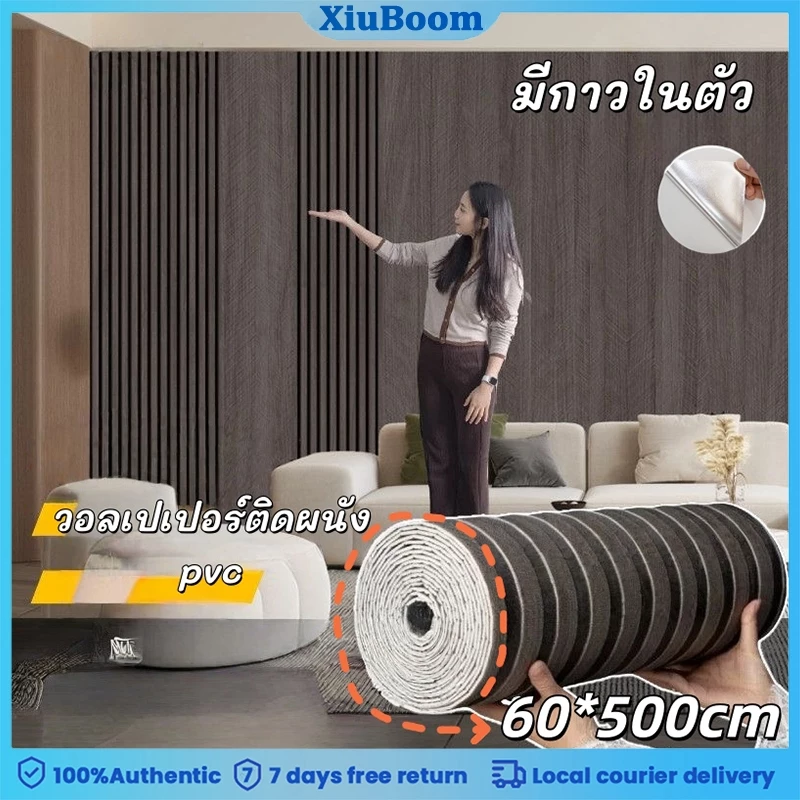 สีไม้มีกาวในตัวสติ๊กเกอร์ติดผนังลายทาง 3 มิติ ขนาด 60*500 ซม. กันน้ำและป้องกันการชน เหมาะสำหรับตกแต่งผนังพื้นหลังไม้