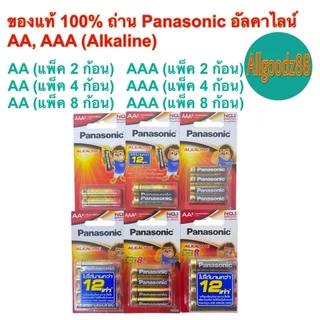 ของแท้ 100% ถ่าน Panasonic อัลคาไลน์ AA, AAA (Alkaline)*สามารถออกใบกำกับภาษีได้ค่ะ
